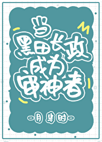当黑田长政成为审神者