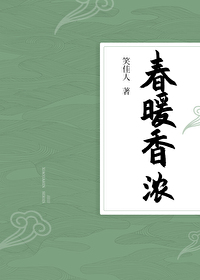 春暖香浓