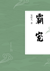 霸宠