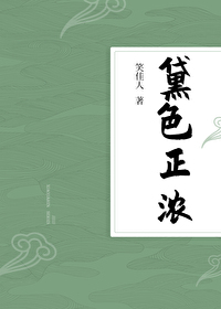 黛色正浓