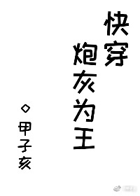 炮灰为王[快穿]