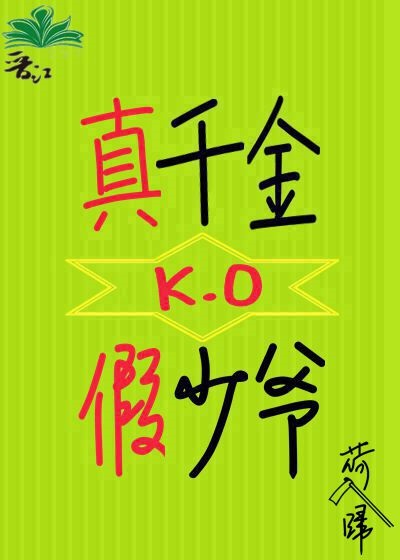 真千金完胜假少爷以后