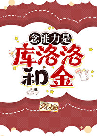 念能力是库洛洛和金