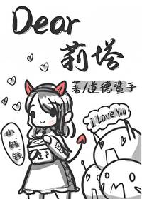 Dear 莉塔