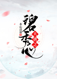 大唐双龙之碧秀心