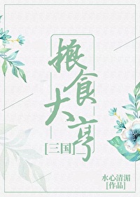 粮食大亨[三国]