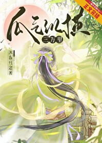 瓜气纵横三万里