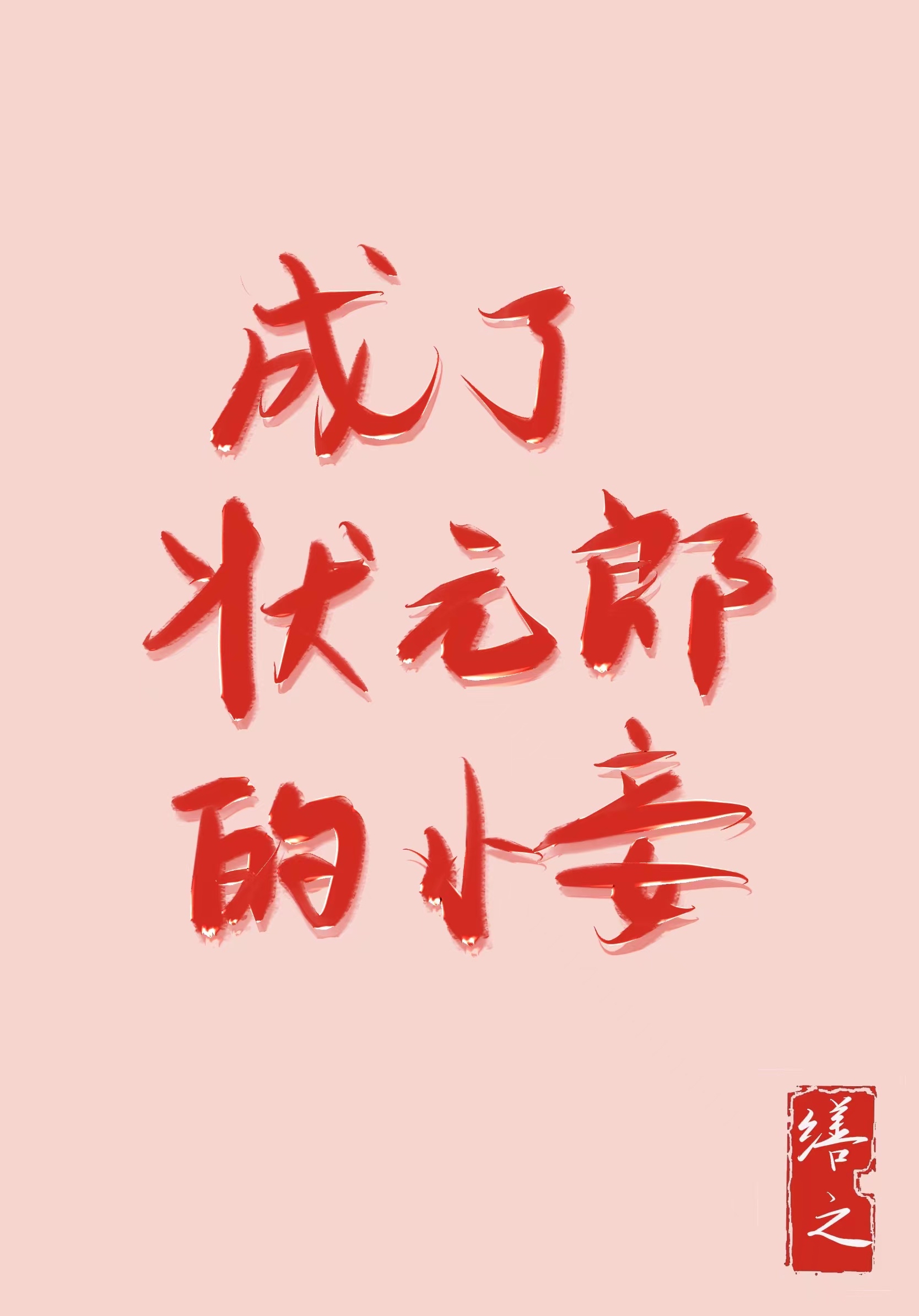 晋江文学城[VIP作品库]_按作品收藏排序